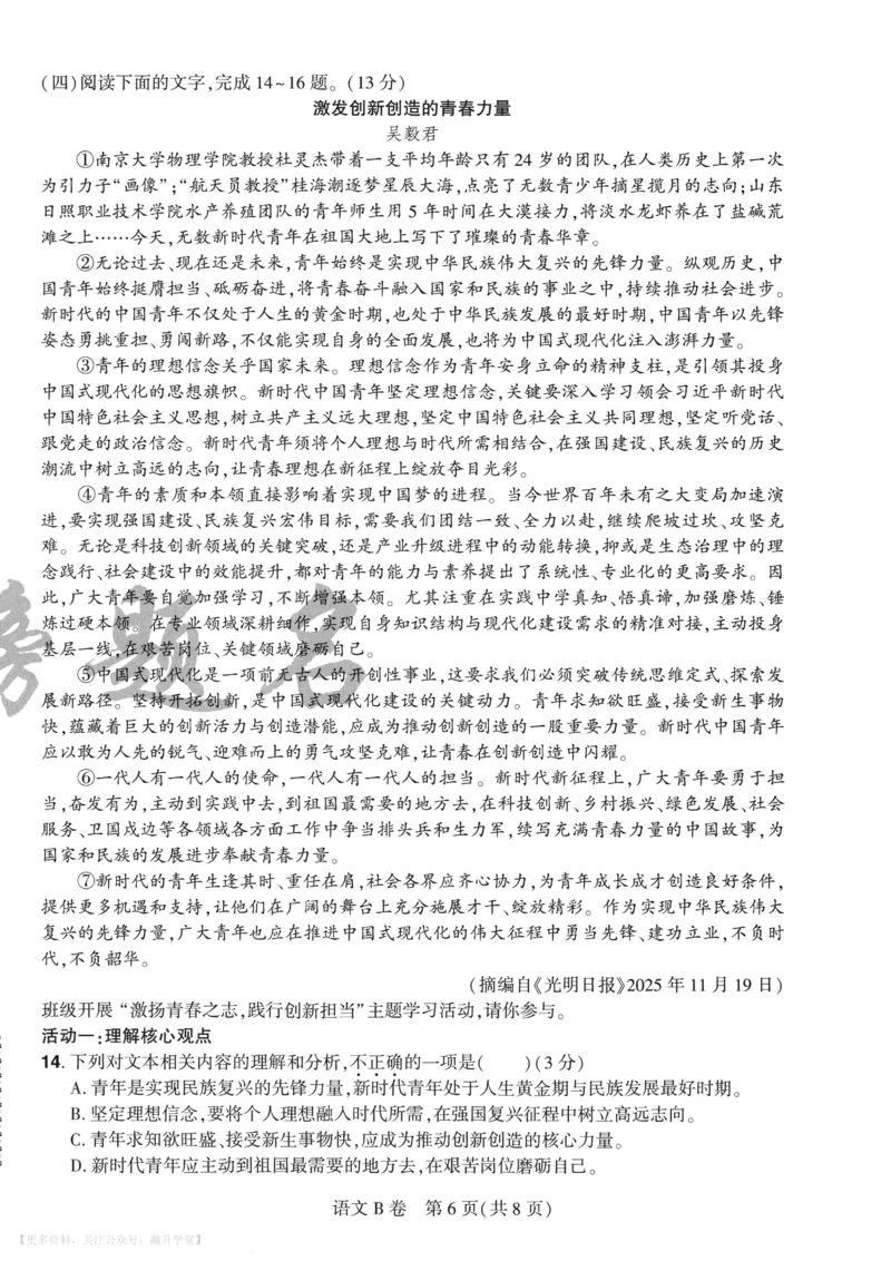 语文A4_2026中考押题卷合集_2026《载望中考&bull;预测解密卷》多地方版_2026《载望中考&bull;考前预测解密卷》福建7科_2026《福建中考&bull;载望考前预测解密卷》7科A4