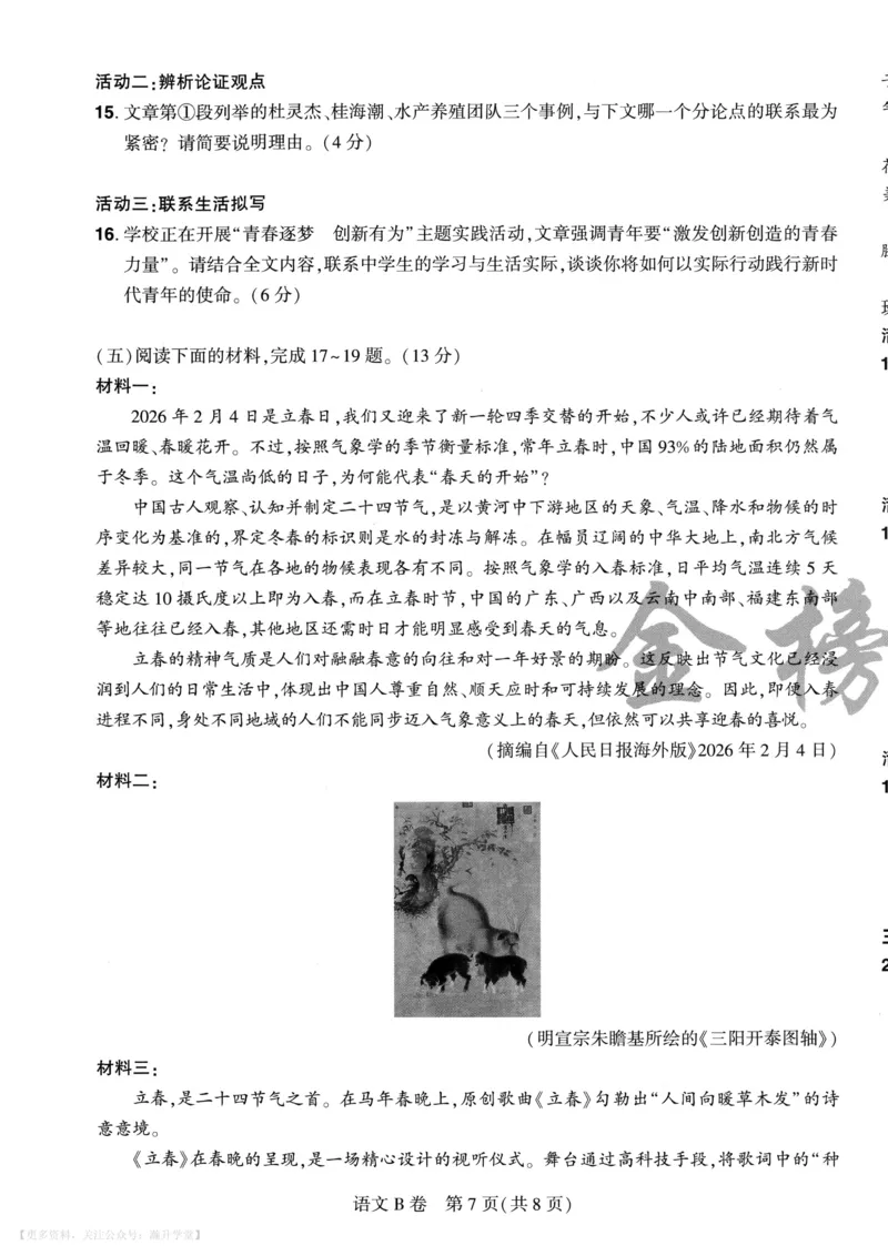 语文A4_2026中考押题卷合集_2026《载望中考&bull;预测解密卷》多地方版_2026《载望中考&bull;考前预测解密卷》福建7科_2026《福建中考&bull;载望考前预测解密卷》7科A4