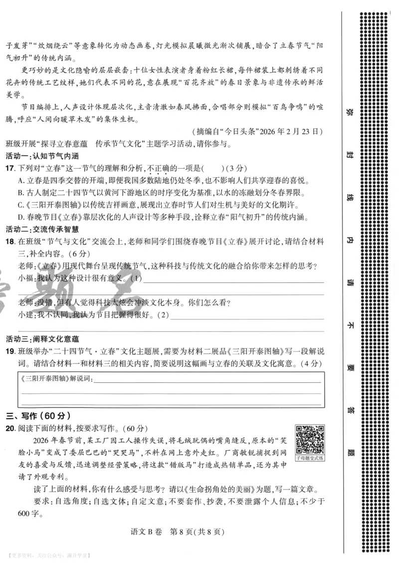 语文A4_2026中考押题卷合集_2026《载望中考&bull;预测解密卷》多地方版_2026《载望中考&bull;考前预测解密卷》福建7科_2026《福建中考&bull;载望考前预测解密卷》7科A4