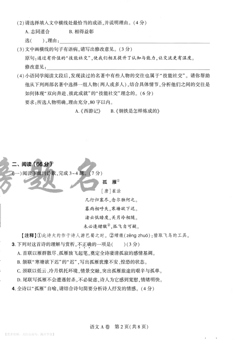 语文A4_2026中考押题卷合集_2026《载望中考&bull;预测解密卷》多地方版_2026《载望中考&bull;考前预测解密卷》福建7科_2026《福建中考&bull;载望考前预测解密卷》7科A4