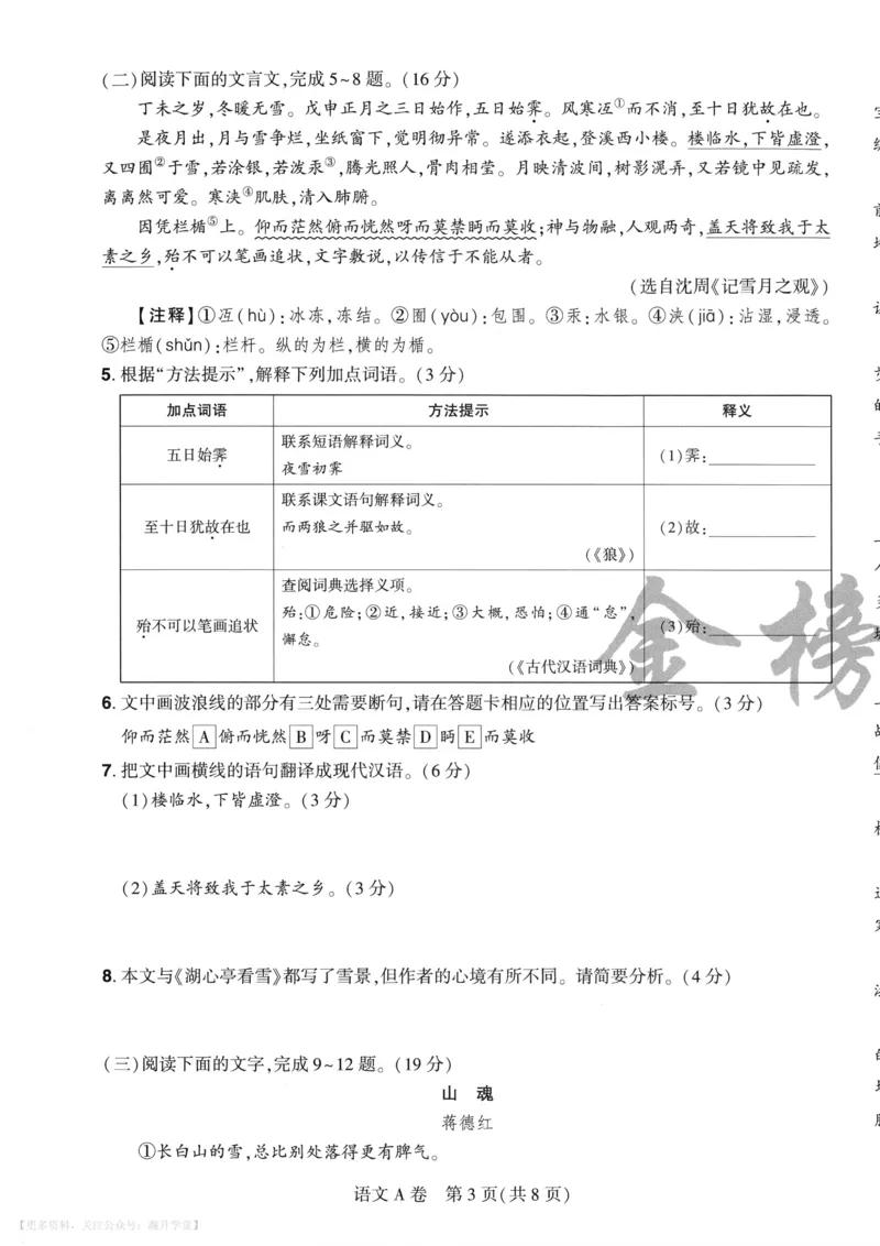 语文A4_2026中考押题卷合集_2026《载望中考&bull;预测解密卷》多地方版_2026《载望中考&bull;考前预测解密卷》福建7科_2026《福建中考&bull;载望考前预测解密卷》7科A4