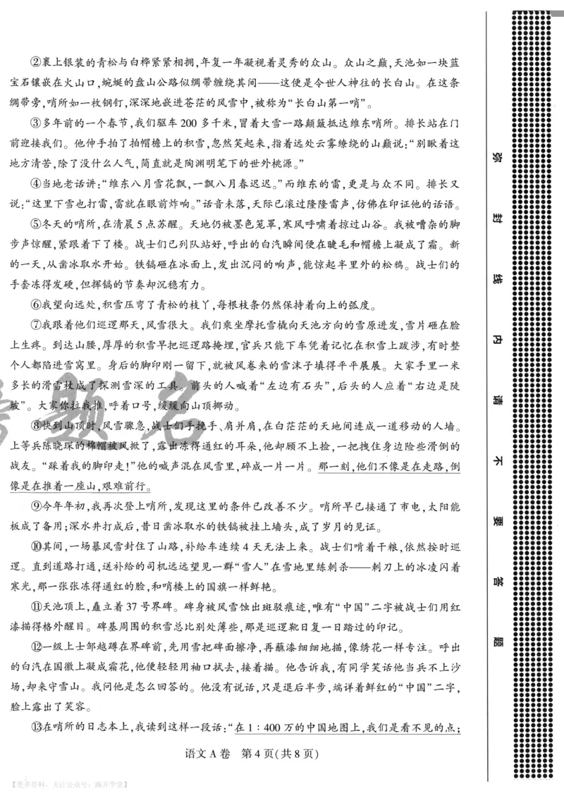语文A4_2026中考押题卷合集_2026《载望中考&bull;预测解密卷》多地方版_2026《载望中考&bull;考前预测解密卷》福建7科_2026《福建中考&bull;载望考前预测解密卷》7科A4