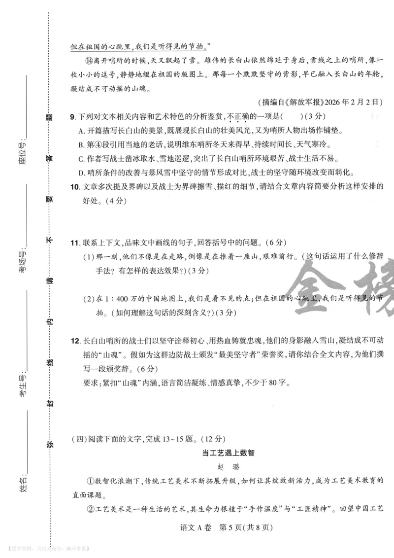 语文A4_2026中考押题卷合集_2026《载望中考&bull;预测解密卷》多地方版_2026《载望中考&bull;考前预测解密卷》福建7科_2026《福建中考&bull;载望考前预测解密卷》7科A4