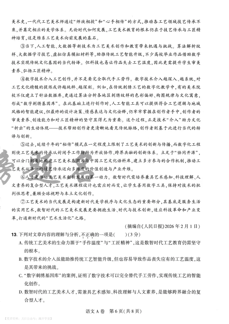 语文A4_2026中考押题卷合集_2026《载望中考&bull;预测解密卷》多地方版_2026《载望中考&bull;考前预测解密卷》福建7科_2026《福建中考&bull;载望考前预测解密卷》7科A4