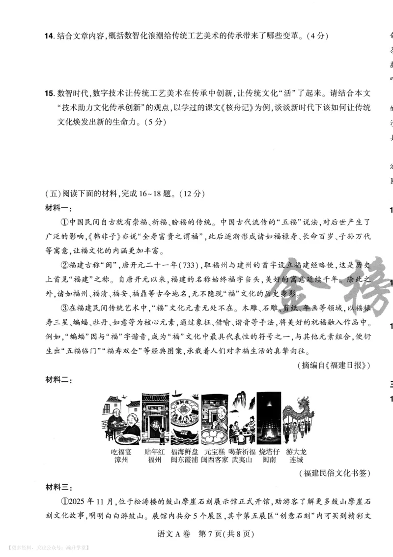 语文A4_2026中考押题卷合集_2026《载望中考&bull;预测解密卷》多地方版_2026《载望中考&bull;考前预测解密卷》福建7科_2026《福建中考&bull;载望考前预测解密卷》7科A4