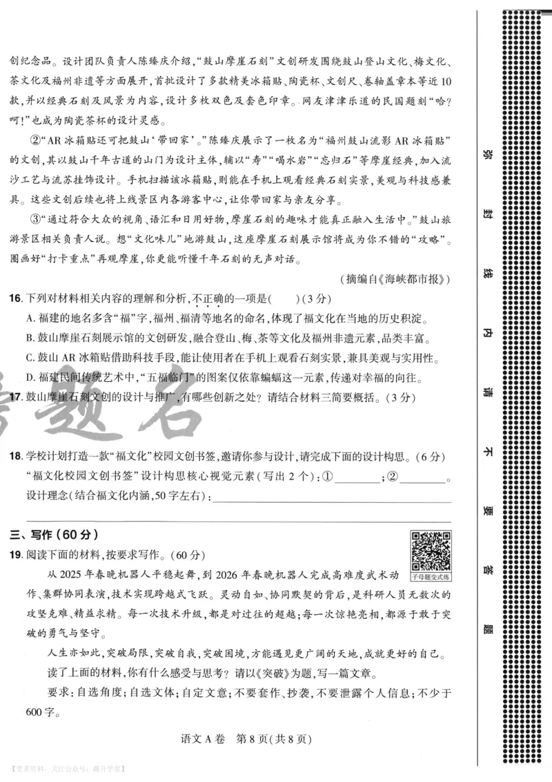 语文A4_2026中考押题卷合集_2026《载望中考&bull;预测解密卷》多地方版_2026《载望中考&bull;考前预测解密卷》福建7科_2026《福建中考&bull;载望考前预测解密卷》7科A4