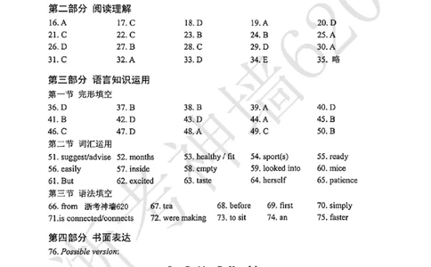 英语答案-2604嘉兴一模_中考押题2026《中考押题》系列（9科全套实时更新中）_浙江2026版中考《浙江一模二模》多地区全套（浙江）_2604嘉兴一模