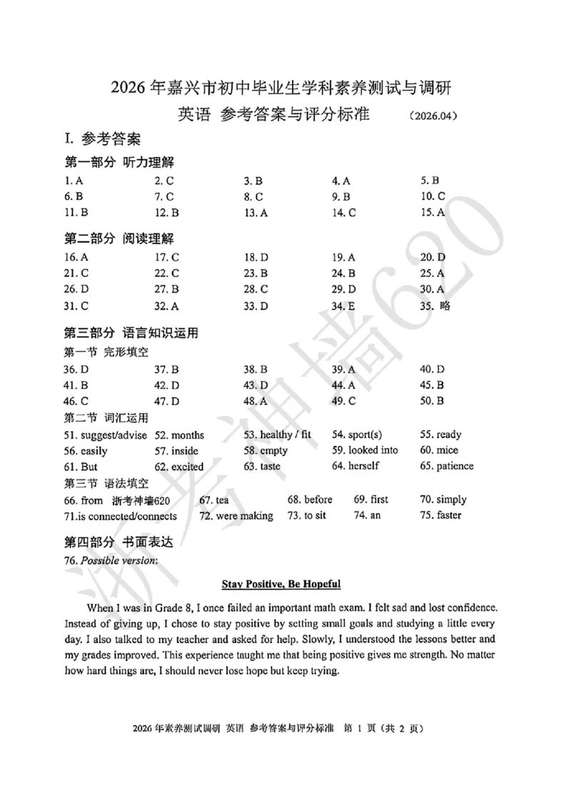 英语答案-2604嘉兴一模_中考押题2026《中考押题》系列（9科全套实时更新中）_浙江2026版中考《浙江一模二模》多地区全套（浙江）_2604嘉兴一模