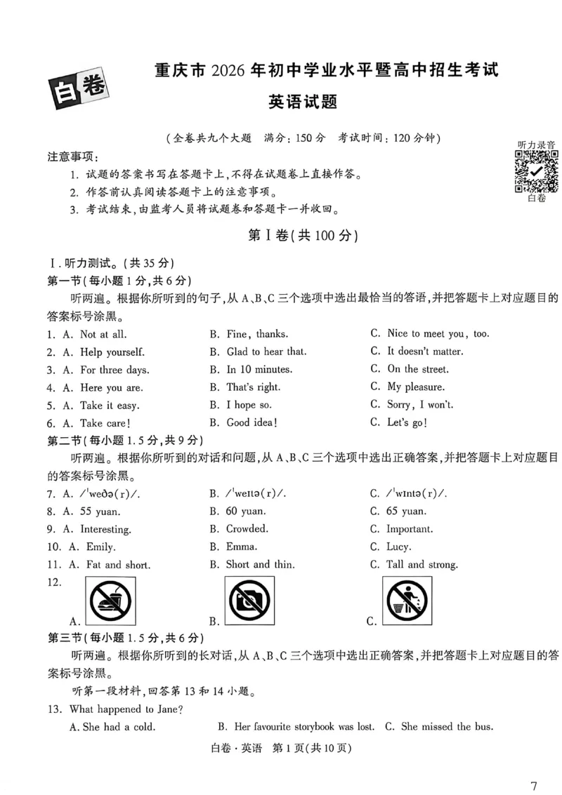 英语白卷_中考押题2026《中考押题》系列（9科全套实时更新中）_万唯2026版初中《万唯黑白卷》7科全套（重庆）_英语