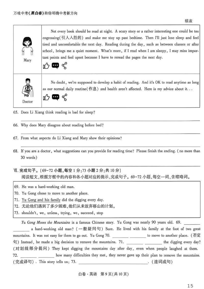 英语白卷_中考押题2026《中考押题》系列（9科全套实时更新中）_万唯2026版初中《万唯黑白卷》7科全套（重庆）_英语