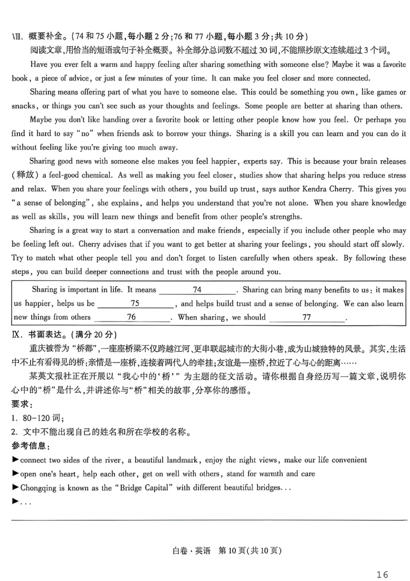 英语白卷_中考押题2026《中考押题》系列（9科全套实时更新中）_万唯2026版初中《万唯黑白卷》7科全套（重庆）_英语