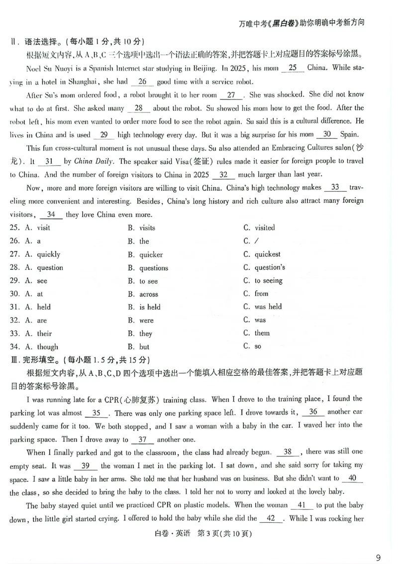 英语白卷_中考押题2026《中考押题》系列（9科全套实时更新中）_万唯2026版初中《万唯黑白卷》7科全套（重庆）_英语
