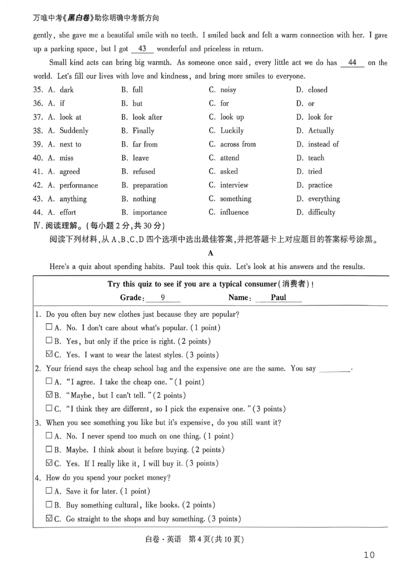 英语白卷_中考押题2026《中考押题》系列（9科全套实时更新中）_万唯2026版初中《万唯黑白卷》7科全套（重庆）_英语
