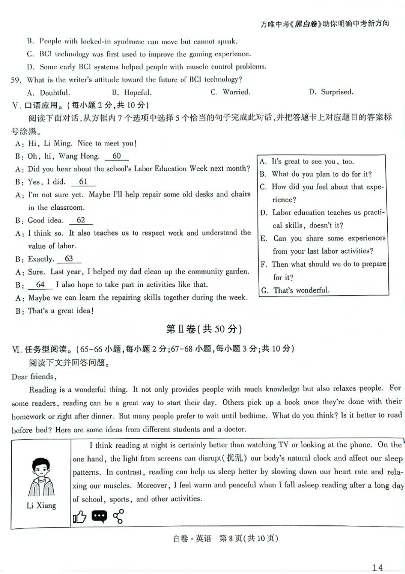 英语白卷_中考押题2026《中考押题》系列（9科全套实时更新中）_万唯2026版初中《万唯黑白卷》7科全套（重庆）_英语