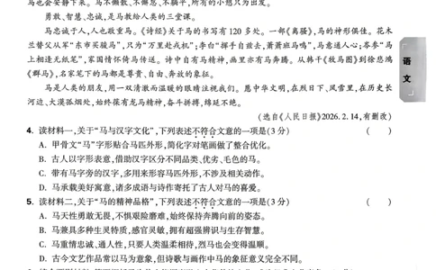 语文考前预测大题_中考押题2026《中考押题》系列（9科全套实时更新中）_万唯2026版初中《万唯黑白卷》7科全套（武汉）_语文