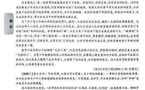 语文考前预测大题_中考押题2026《中考押题》系列（9科全套实时更新中）_万唯2026版初中《万唯黑白卷》7科全套（武汉）_语文