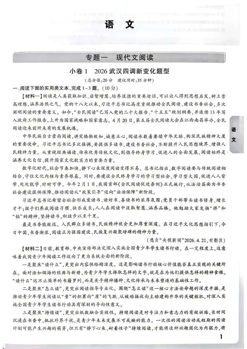 语文考前预测大题_中考押题2026《中考押题》系列（9科全套实时更新中）_万唯2026版初中《万唯黑白卷》7科全套（武汉）_语文