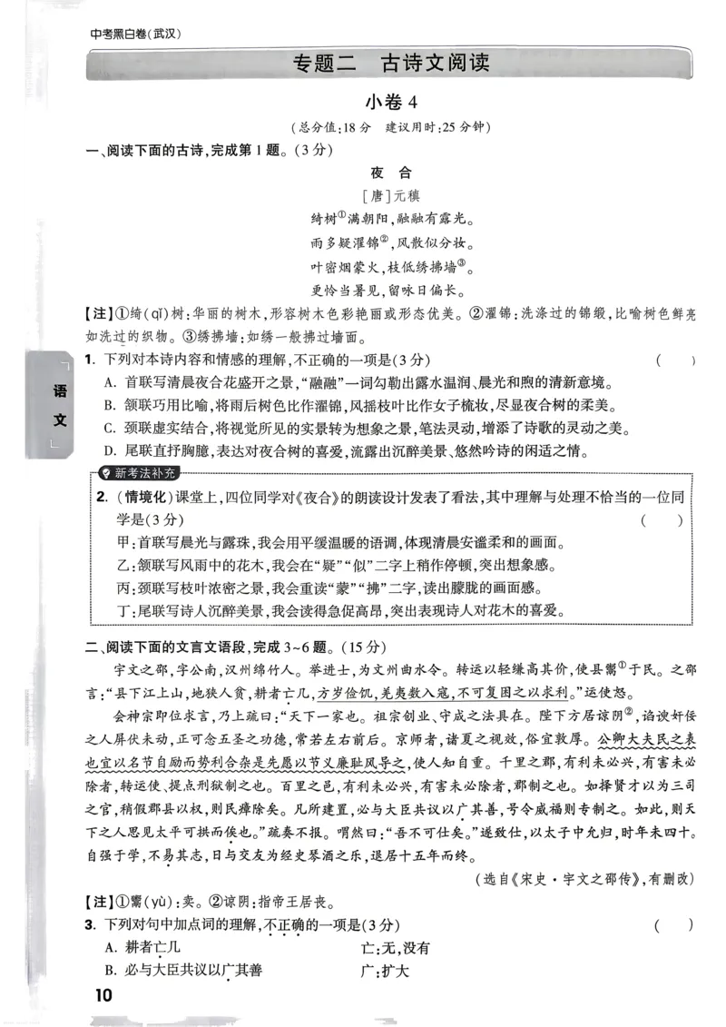 语文考前预测大题_中考押题2026《中考押题》系列（9科全套实时更新中）_万唯2026版初中《万唯黑白卷》7科全套（武汉）_语文