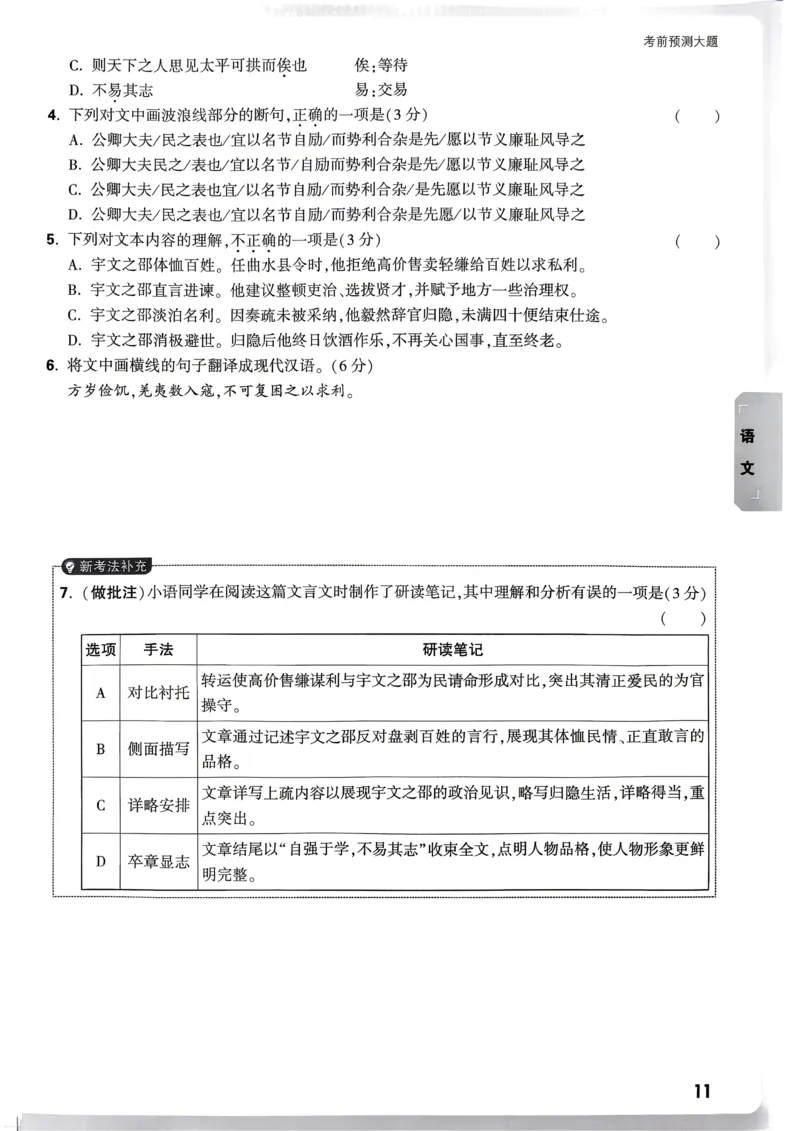 语文考前预测大题_中考押题2026《中考押题》系列（9科全套实时更新中）_万唯2026版初中《万唯黑白卷》7科全套（武汉）_语文