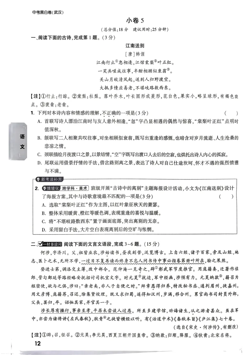 语文考前预测大题_中考押题2026《中考押题》系列（9科全套实时更新中）_万唯2026版初中《万唯黑白卷》7科全套（武汉）_语文