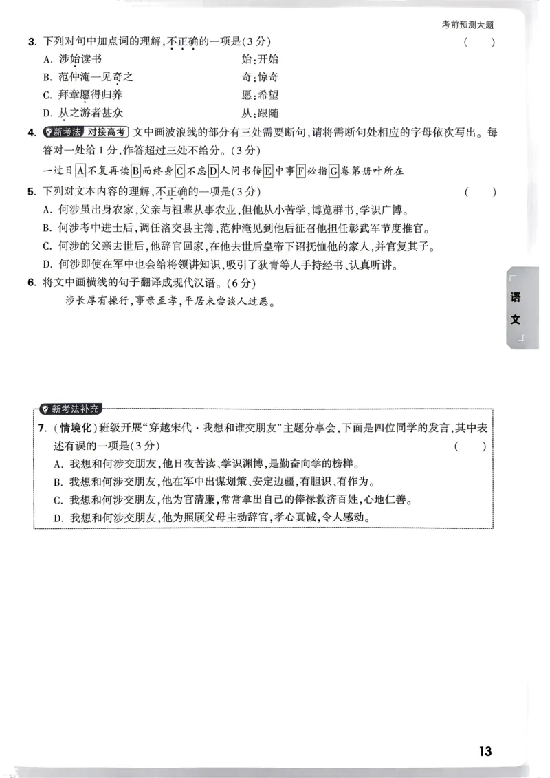 语文考前预测大题_中考押题2026《中考押题》系列（9科全套实时更新中）_万唯2026版初中《万唯黑白卷》7科全套（武汉）_语文