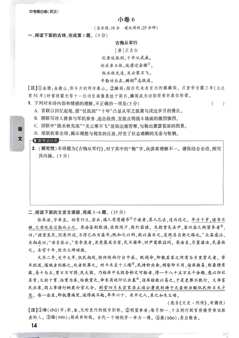 语文考前预测大题_中考押题2026《中考押题》系列（9科全套实时更新中）_万唯2026版初中《万唯黑白卷》7科全套（武汉）_语文