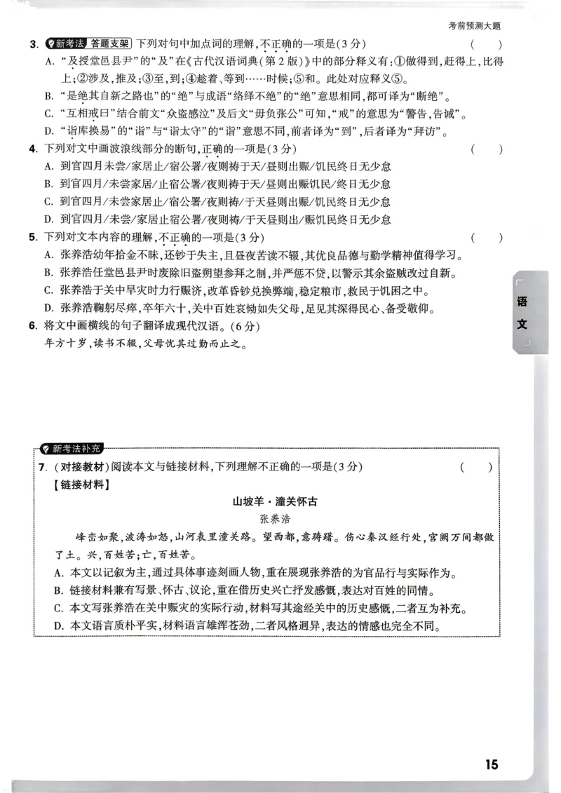 语文考前预测大题_中考押题2026《中考押题》系列（9科全套实时更新中）_万唯2026版初中《万唯黑白卷》7科全套（武汉）_语文