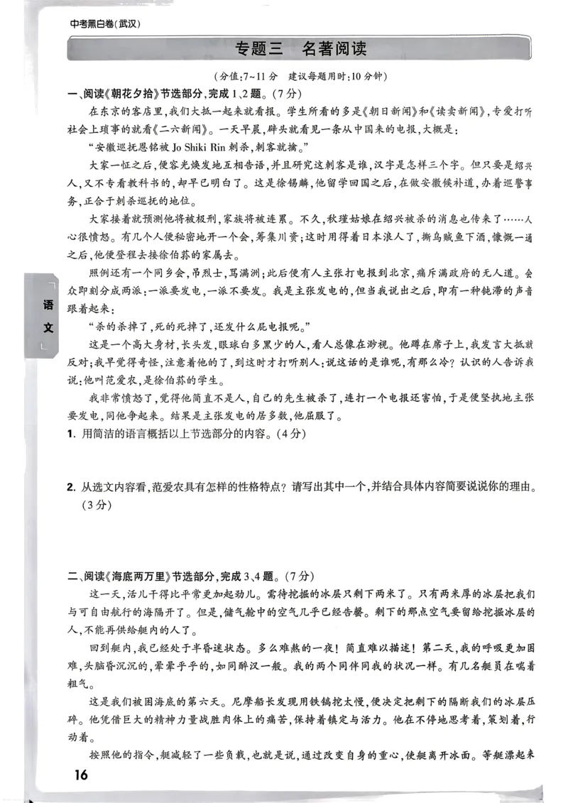 语文考前预测大题_中考押题2026《中考押题》系列（9科全套实时更新中）_万唯2026版初中《万唯黑白卷》7科全套（武汉）_语文