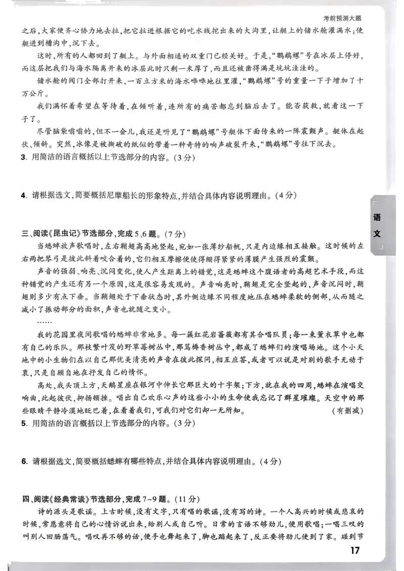 语文考前预测大题_中考押题2026《中考押题》系列（9科全套实时更新中）_万唯2026版初中《万唯黑白卷》7科全套（武汉）_语文