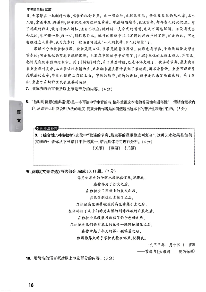 语文考前预测大题_中考押题2026《中考押题》系列（9科全套实时更新中）_万唯2026版初中《万唯黑白卷》7科全套（武汉）_语文