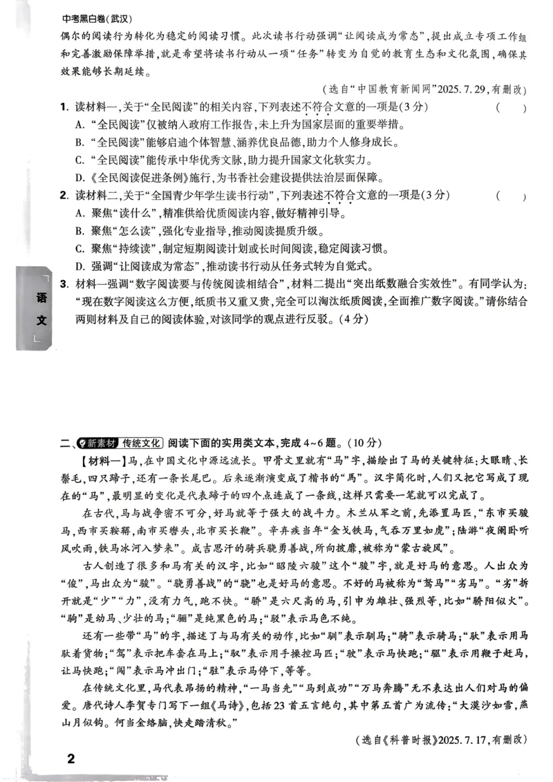 语文考前预测大题_中考押题2026《中考押题》系列（9科全套实时更新中）_万唯2026版初中《万唯黑白卷》7科全套（武汉）_语文