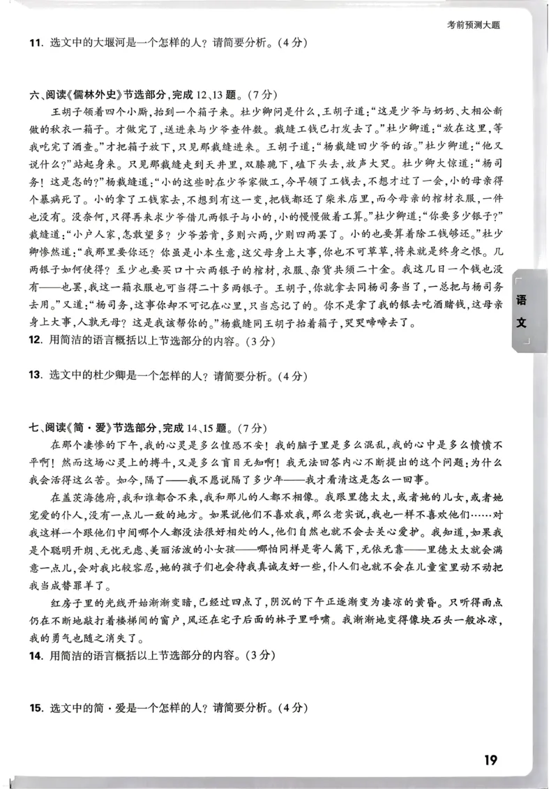 语文考前预测大题_中考押题2026《中考押题》系列（9科全套实时更新中）_万唯2026版初中《万唯黑白卷》7科全套（武汉）_语文