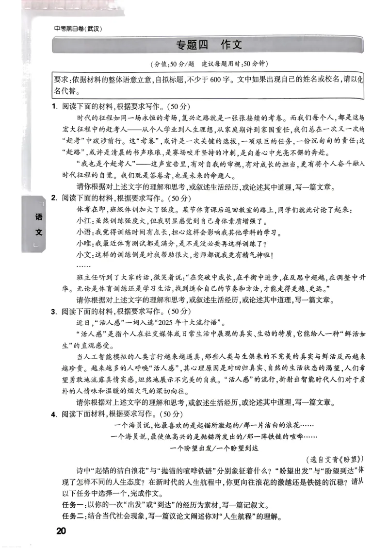语文考前预测大题_中考押题2026《中考押题》系列（9科全套实时更新中）_万唯2026版初中《万唯黑白卷》7科全套（武汉）_语文