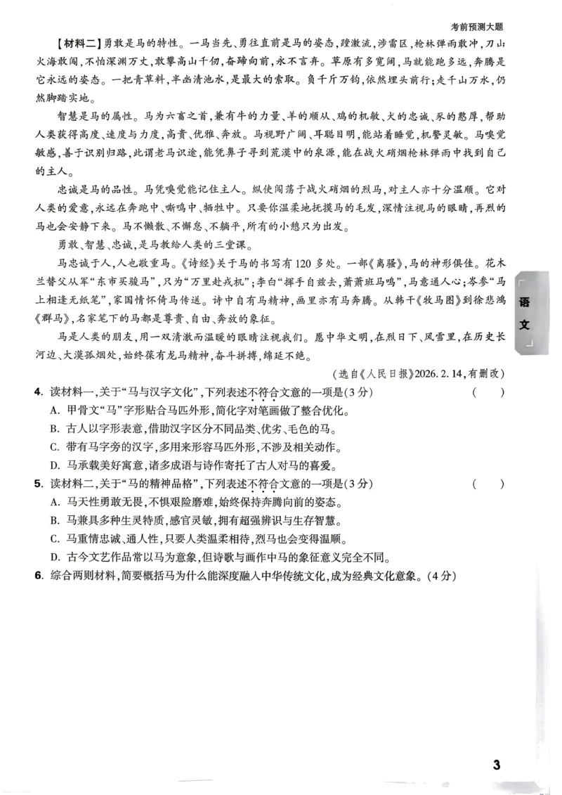 语文考前预测大题_中考押题2026《中考押题》系列（9科全套实时更新中）_万唯2026版初中《万唯黑白卷》7科全套（武汉）_语文