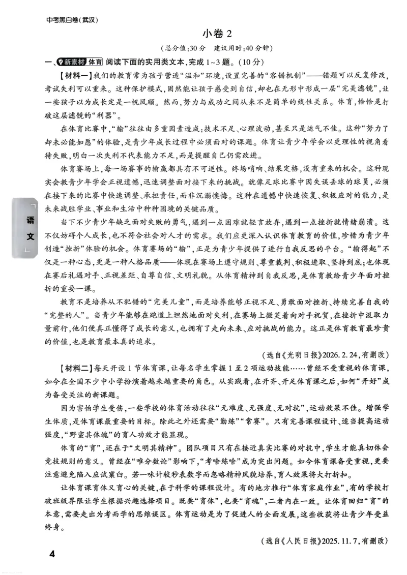 语文考前预测大题_中考押题2026《中考押题》系列（9科全套实时更新中）_万唯2026版初中《万唯黑白卷》7科全套（武汉）_语文