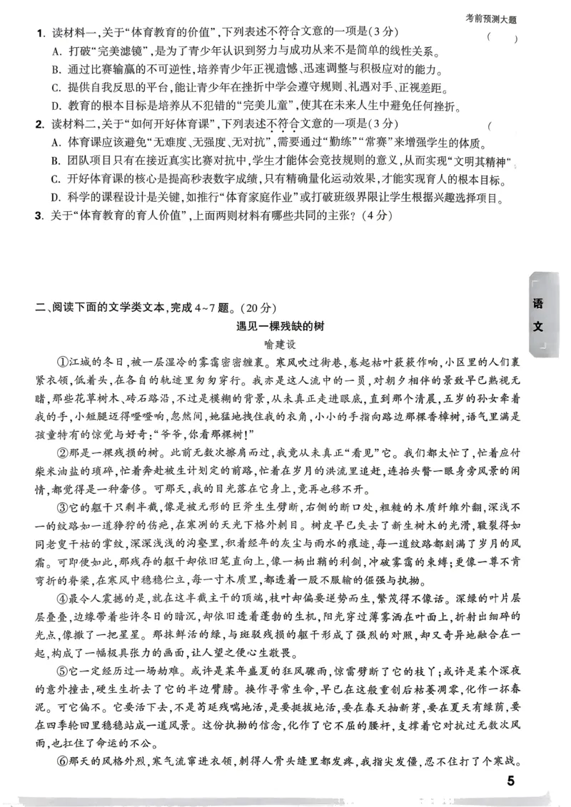 语文考前预测大题_中考押题2026《中考押题》系列（9科全套实时更新中）_万唯2026版初中《万唯黑白卷》7科全套（武汉）_语文