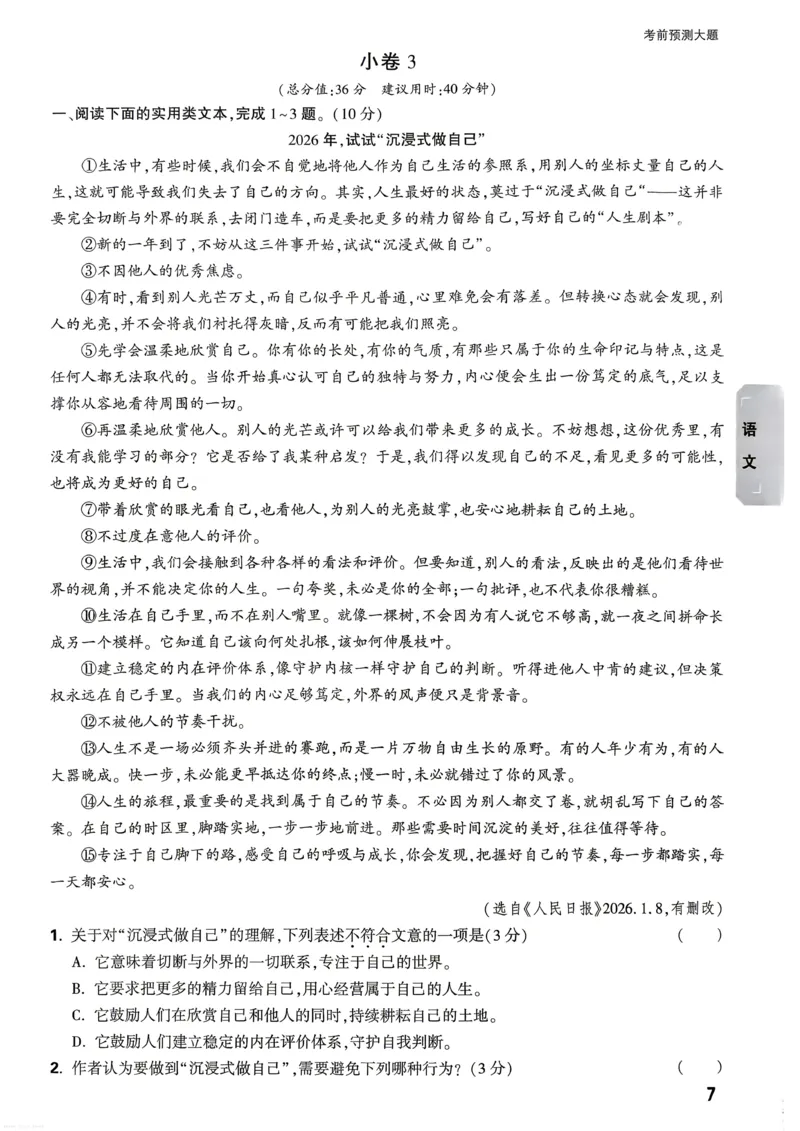 语文考前预测大题_中考押题2026《中考押题》系列（9科全套实时更新中）_万唯2026版初中《万唯黑白卷》7科全套（武汉）_语文