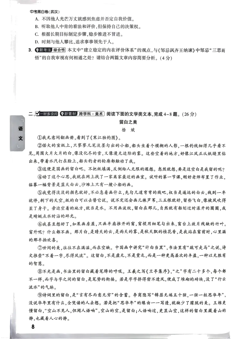语文考前预测大题_中考押题2026《中考押题》系列（9科全套实时更新中）_万唯2026版初中《万唯黑白卷》7科全套（武汉）_语文