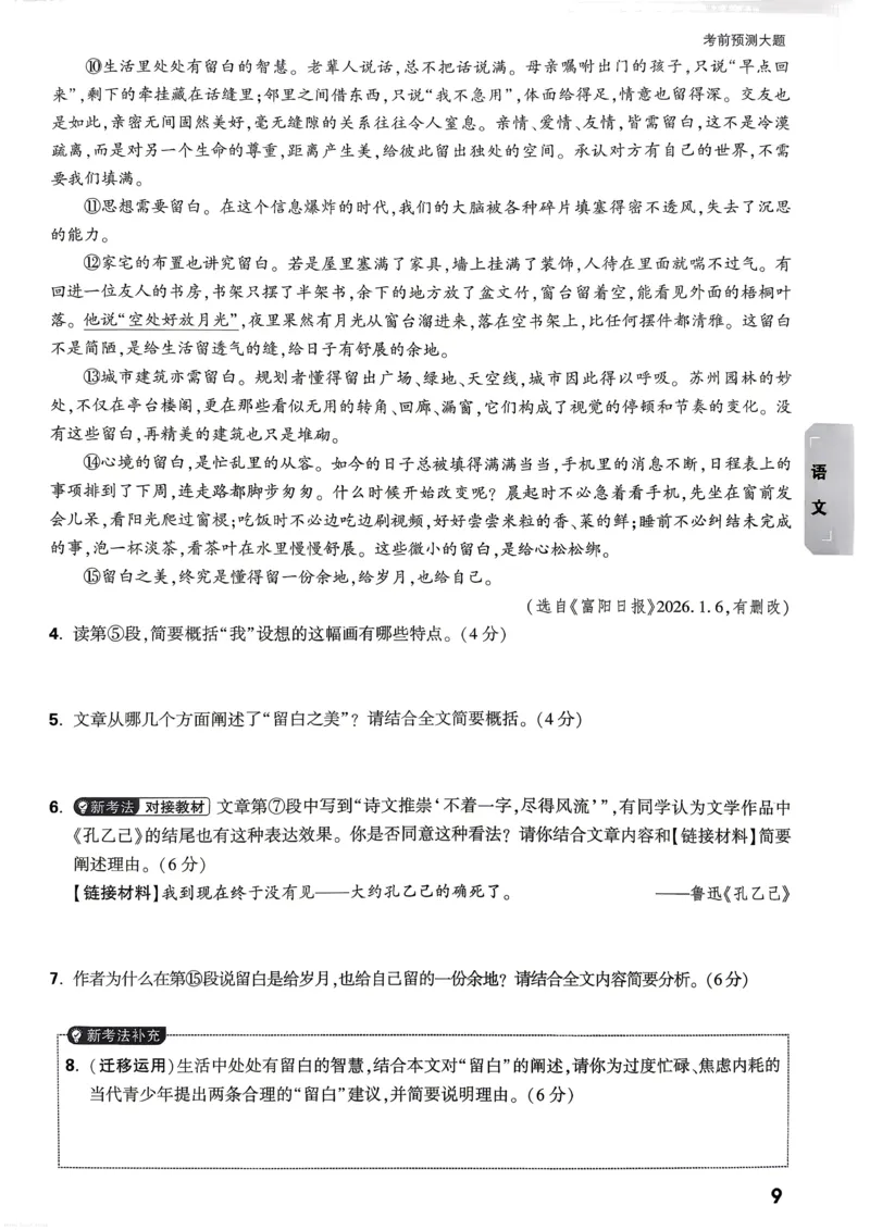 语文考前预测大题_中考押题2026《中考押题》系列（9科全套实时更新中）_万唯2026版初中《万唯黑白卷》7科全套（武汉）_语文