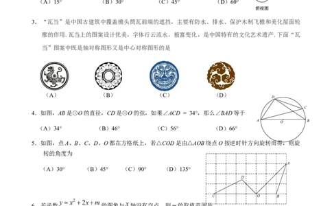 昌平_人教版数学九年级上册_版本一_人教版数学九年级上册（RJ）--7期中、期末、月考、中考真题_人教版数学九年级上册（RJ）--7期中、期末、月考、中考真题_期中、期末、月考真题