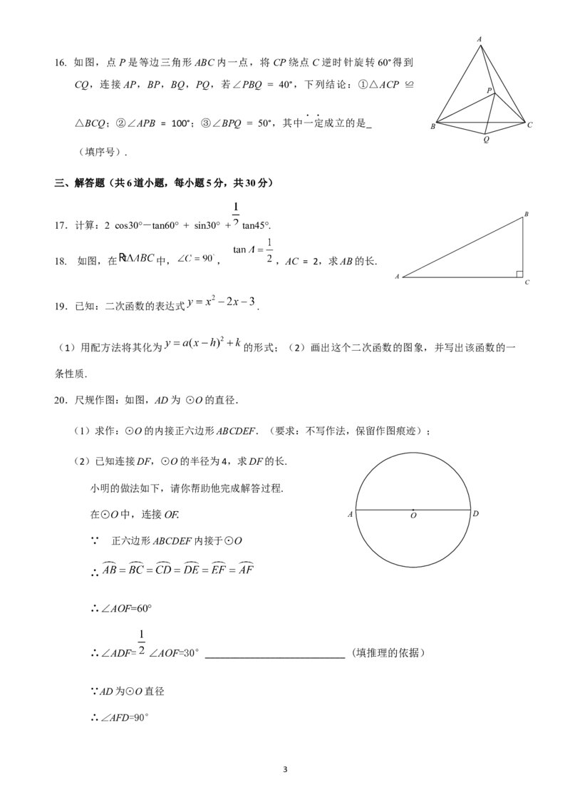 昌平_人教版数学九年级上册_版本一_人教版数学九年级上册（RJ）--7期中、期末、月考、中考真题_人教版数学九年级上册（RJ）--7期中、期末、月考、中考真题_期中、期末、月考真题