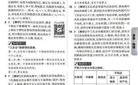黑卷物理答案_中考押题2026《中考押题》系列（9科全套实时更新中）_万唯2026版初中《万唯黑白卷》7科全套（山东）_2026《万唯中考&bull;山东黑白卷》物理