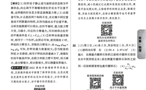 黑卷物理答案_中考押题2026《中考押题》系列（9科全套实时更新中）_万唯2026版初中《万唯黑白卷》7科全套（山东）_2026《万唯中考&bull;山东黑白卷》物理