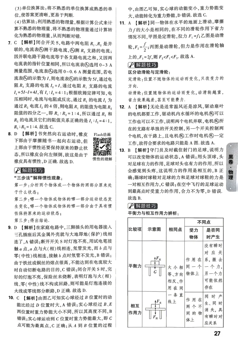 黑卷物理答案_中考押题2026《中考押题》系列（9科全套实时更新中）_万唯2026版初中《万唯黑白卷》7科全套（山东）_2026《万唯中考&bull;山东黑白卷》物理