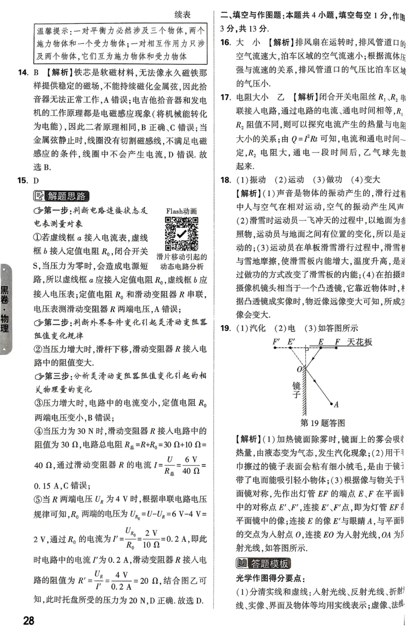 黑卷物理答案_中考押题2026《中考押题》系列（9科全套实时更新中）_万唯2026版初中《万唯黑白卷》7科全套（山东）_2026《万唯中考&bull;山东黑白卷》物理