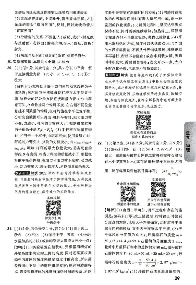 黑卷物理答案_中考押题2026《中考押题》系列（9科全套实时更新中）_万唯2026版初中《万唯黑白卷》7科全套（山东）_2026《万唯中考&bull;山东黑白卷》物理