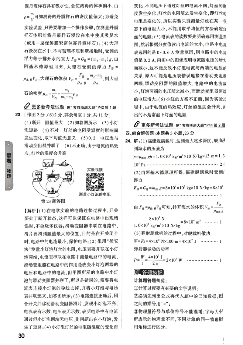 黑卷物理答案_中考押题2026《中考押题》系列（9科全套实时更新中）_万唯2026版初中《万唯黑白卷》7科全套（山东）_2026《万唯中考&bull;山东黑白卷》物理