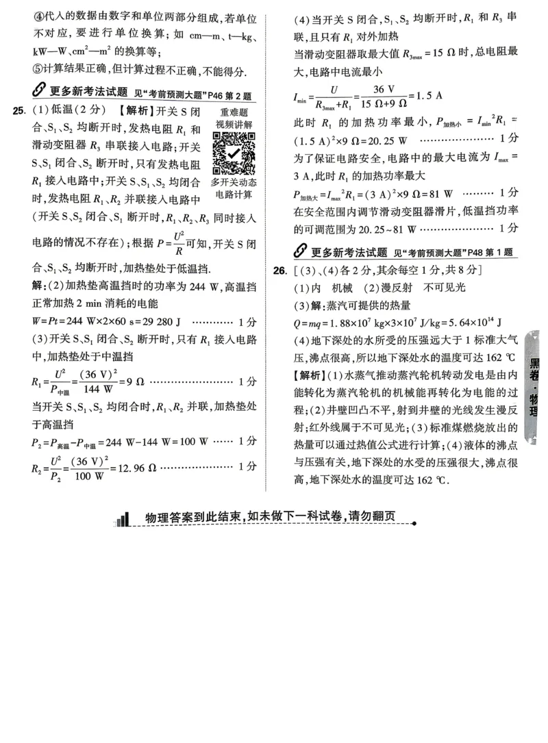 黑卷物理答案_中考押题2026《中考押题》系列（9科全套实时更新中）_万唯2026版初中《万唯黑白卷》7科全套（山东）_2026《万唯中考&bull;山东黑白卷》物理