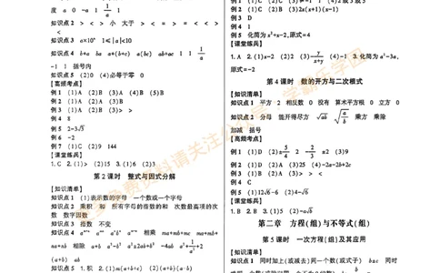 高分突破-数学-中考-总复习方案参考答案_2026中考押题卷合集_2026新中考中考全科资料_2026春初中数学九年级下册《高分突破》含答案（人教版）(1)