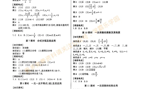 高分突破-数学-中考-总复习方案参考答案_2026中考押题卷合集_2026新中考中考全科资料_2026春初中数学九年级下册《高分突破》含答案（人教版）(1)